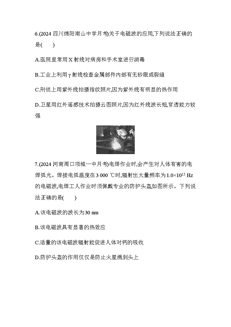 人教版（江苏专用）高中物理必修第三册第十三章电磁感应与电磁波初步4电磁波的发现及应用练习含答案第3页