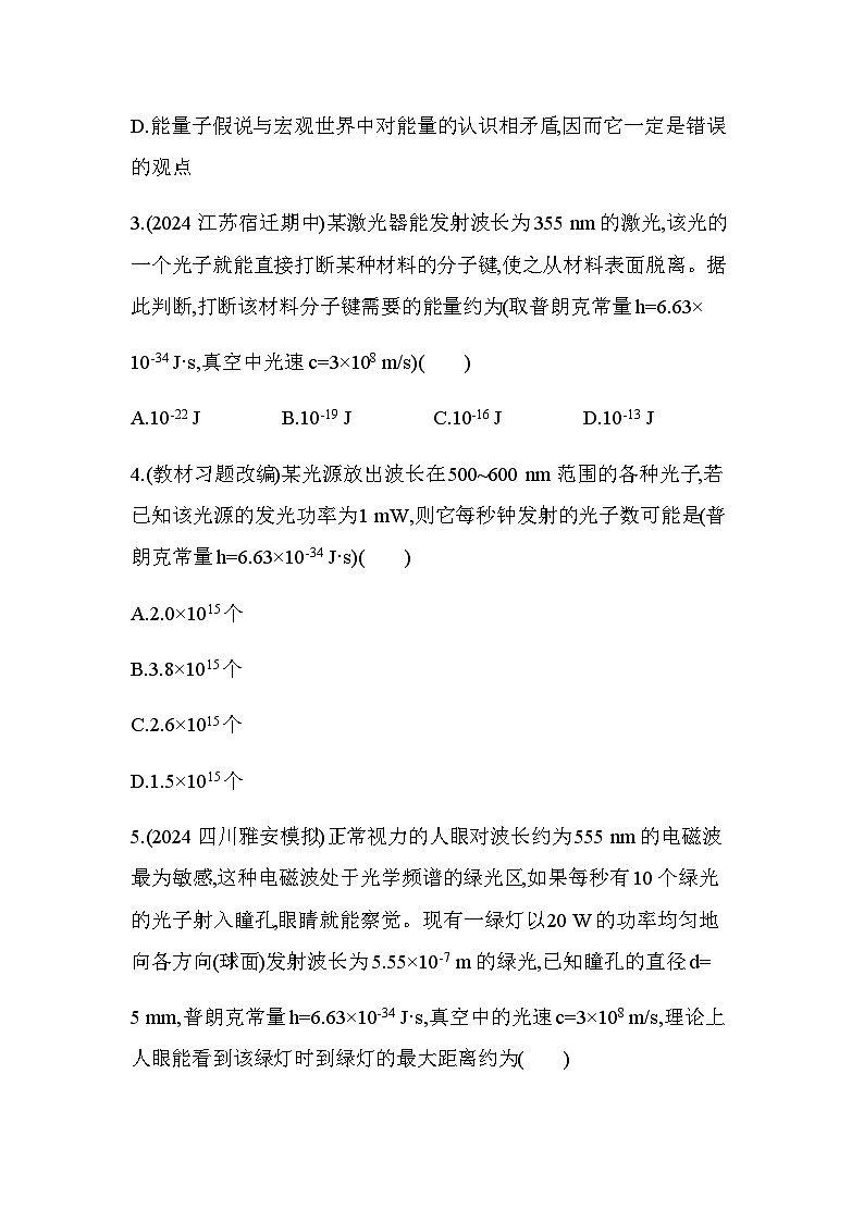 人教版（江苏专用）高中物理必修第三册第十三章电磁感应与电磁波初步5能量量子化练习含答案第2页