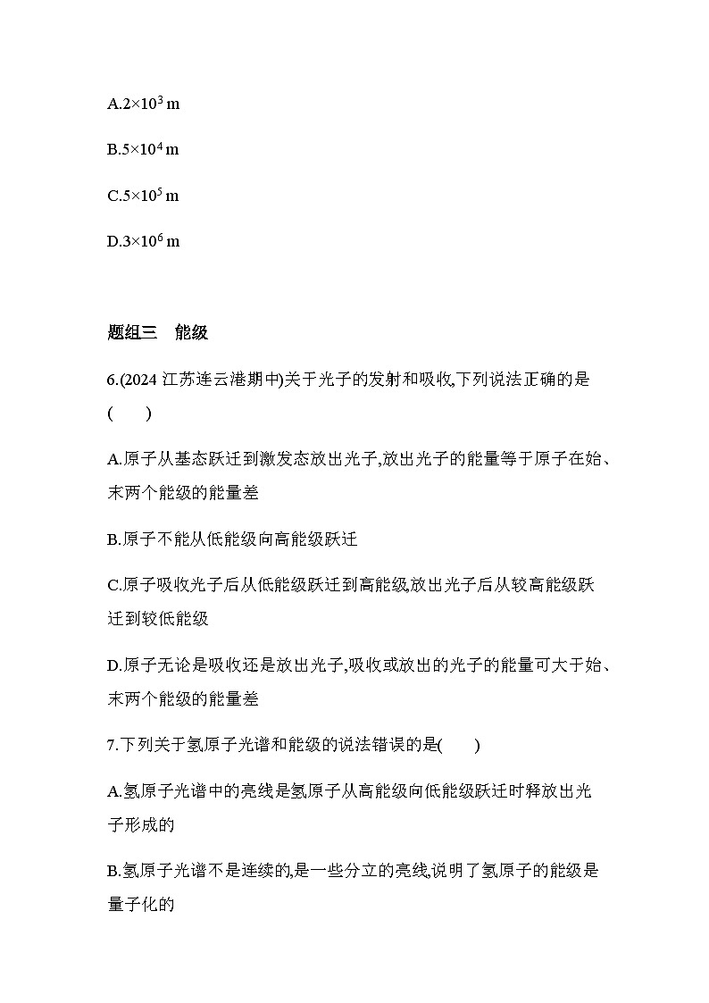 人教版（江苏专用）高中物理必修第三册第十三章电磁感应与电磁波初步5能量量子化练习含答案第3页