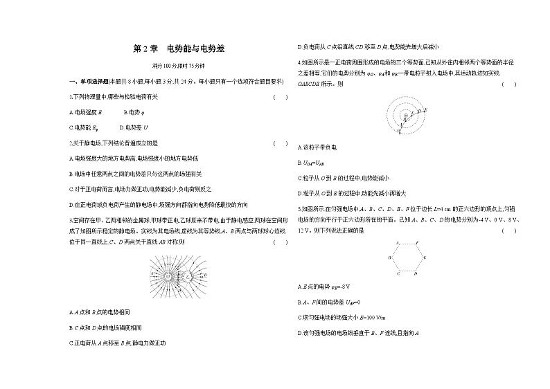 鲁科版高中物理必修第三册第2章电势能与电势差检测含答案01