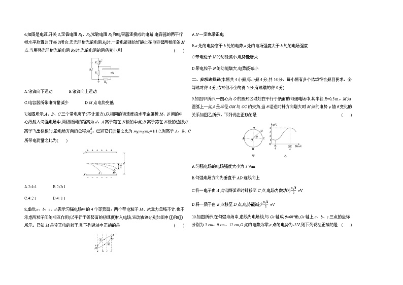 鲁科版高中物理必修第三册第2章电势能与电势差检测含答案02