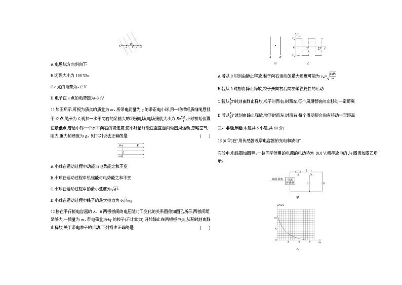 鲁科版高中物理必修第三册第2章电势能与电势差检测含答案03