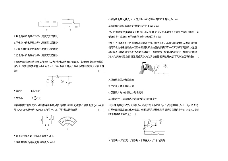 鲁科版高中物理必修第三册第4章闭合电路欧姆定律与科学用电检测含答案第2页