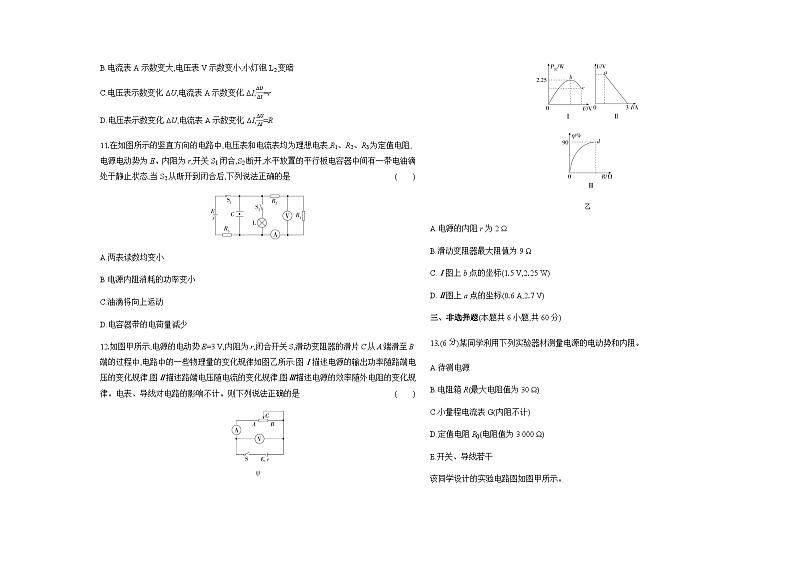 鲁科版高中物理必修第三册第4章闭合电路欧姆定律与科学用电检测含答案第3页