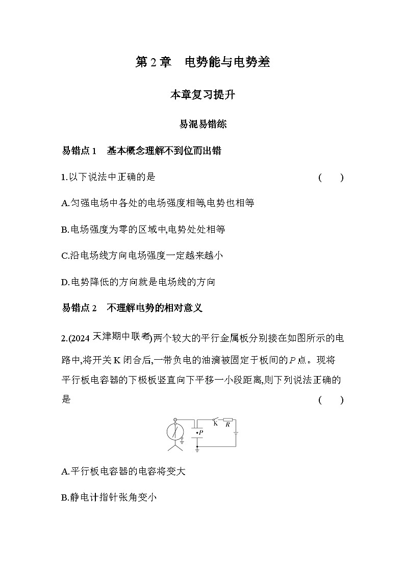 鲁科版高中物理必修第三册第2章电势能与电势差复习提升练含答案01