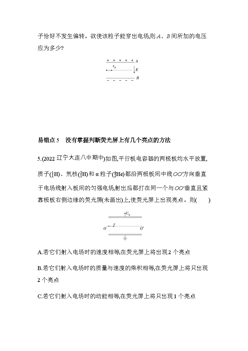 鲁科版高中物理必修第三册第2章电势能与电势差复习提升练含答案03