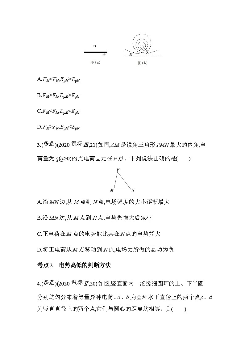 鲁科版高中物理必修第三册第2章电势能与电势差综合拔高练含答案第2页