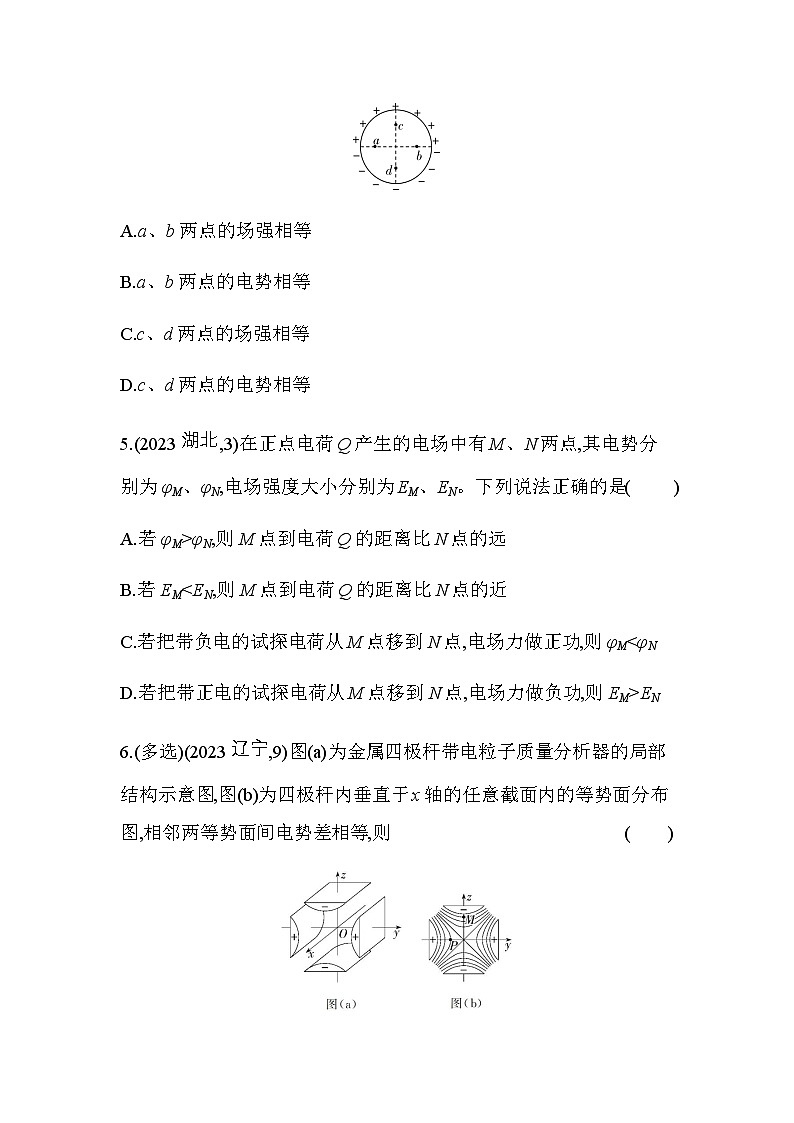 鲁科版高中物理必修第三册第2章电势能与电势差综合拔高练含答案第3页