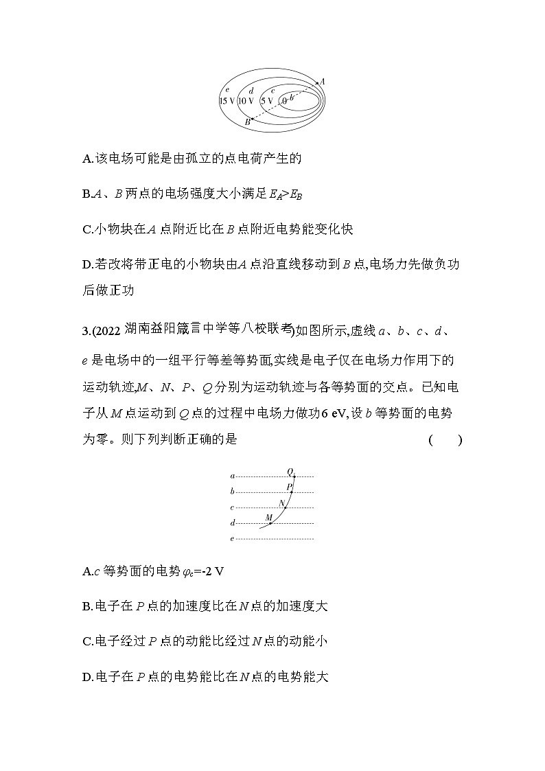 鲁科版高中物理必修第三册第2章电势能与电势差专题强化练2含答案第2页