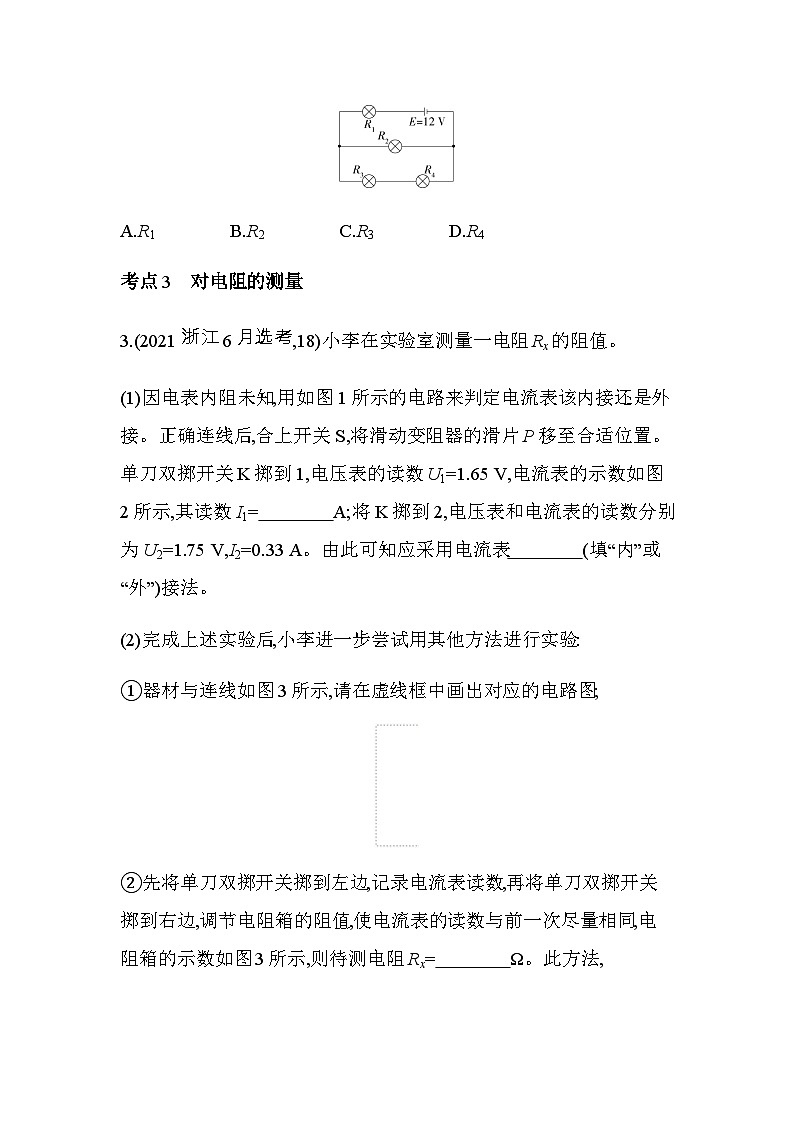 鲁科版高中物理必修第三册第3章恒定电流综合拔高练含答案第2页