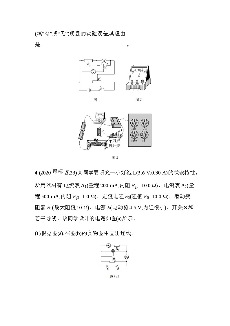 鲁科版高中物理必修第三册第3章恒定电流综合拔高练含答案第3页