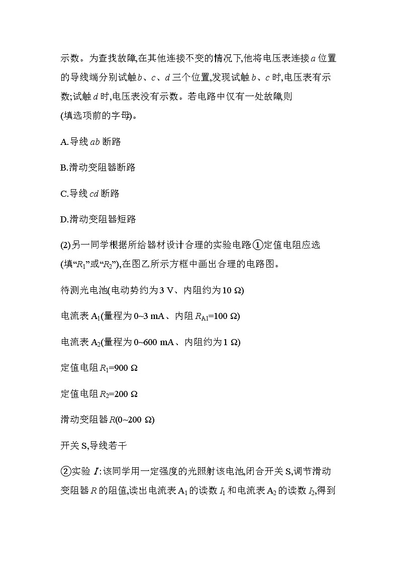 鲁科版高中物理必修第三册第4章闭合电路欧姆定律与科学用电专题强化练5含答案第2页
