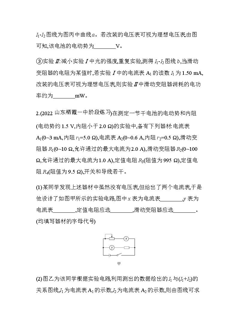 鲁科版高中物理必修第三册第4章闭合电路欧姆定律与科学用电专题强化练5含答案第3页