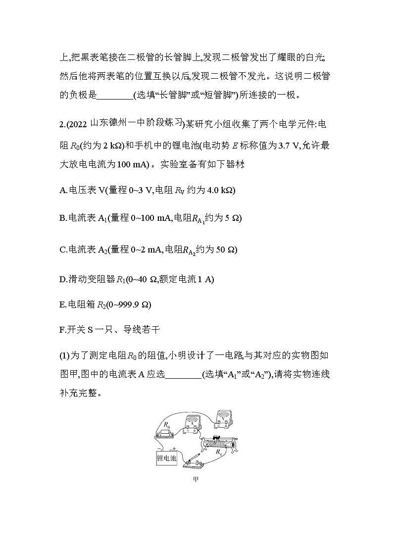 鲁科版高中物理必修第三册第4章闭合电路欧姆定律与科学用电专题强化练6含答案第2页