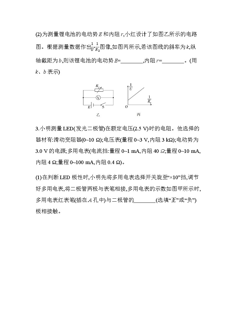 鲁科版高中物理必修第三册第4章闭合电路欧姆定律与科学用电专题强化练6含答案第3页