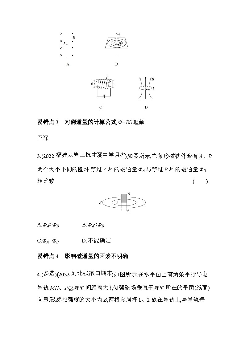 鲁科版高中物理必修第三册第5章初识电磁场与电磁波复习提升练含答案第2页
