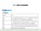 魯科版高中物理必修第三冊第1章靜電力與電場強度第1節(jié)靜電的產(chǎn)生及其微觀解釋課件