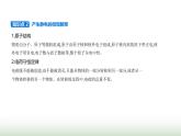 魯科版高中物理必修第三冊第1章靜電力與電場強度第1節(jié)靜電的產(chǎn)生及其微觀解釋課件