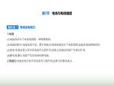 鲁科版高中物理必修第三册第1章静电力与电场强度第3节电场与电场强度课件