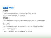 鲁科版高中物理必修第三册第1章静电力与电场强度第3节电场与电场强度课件
