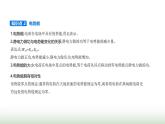 鲁科版高中物理必修第三册第2章电势能与电势差第1节静电力做功与电势能课件