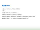 鲁科版高中物理必修第三册第2章电势能与电势差第2节电势与等势面课件