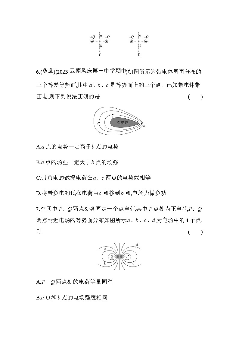 鲁科版高中物理必修第三册第2章电势能与电势差第2节电势与等势面练习含答案第3页