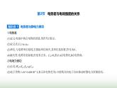 魯科版高中物理必修第三冊(cè)第2章電勢(shì)能與電勢(shì)差第3節(jié)電勢(shì)差與電場(chǎng)強(qiáng)度的關(guān)系課件