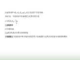 魯科版高中物理必修第三冊(cè)第2章電勢(shì)能與電勢(shì)差第3節(jié)電勢(shì)差與電場(chǎng)強(qiáng)度的關(guān)系課件