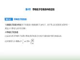 鲁科版高中物理必修第三册第2章电势能与电势差第4节带电粒子在电场中的运动课件