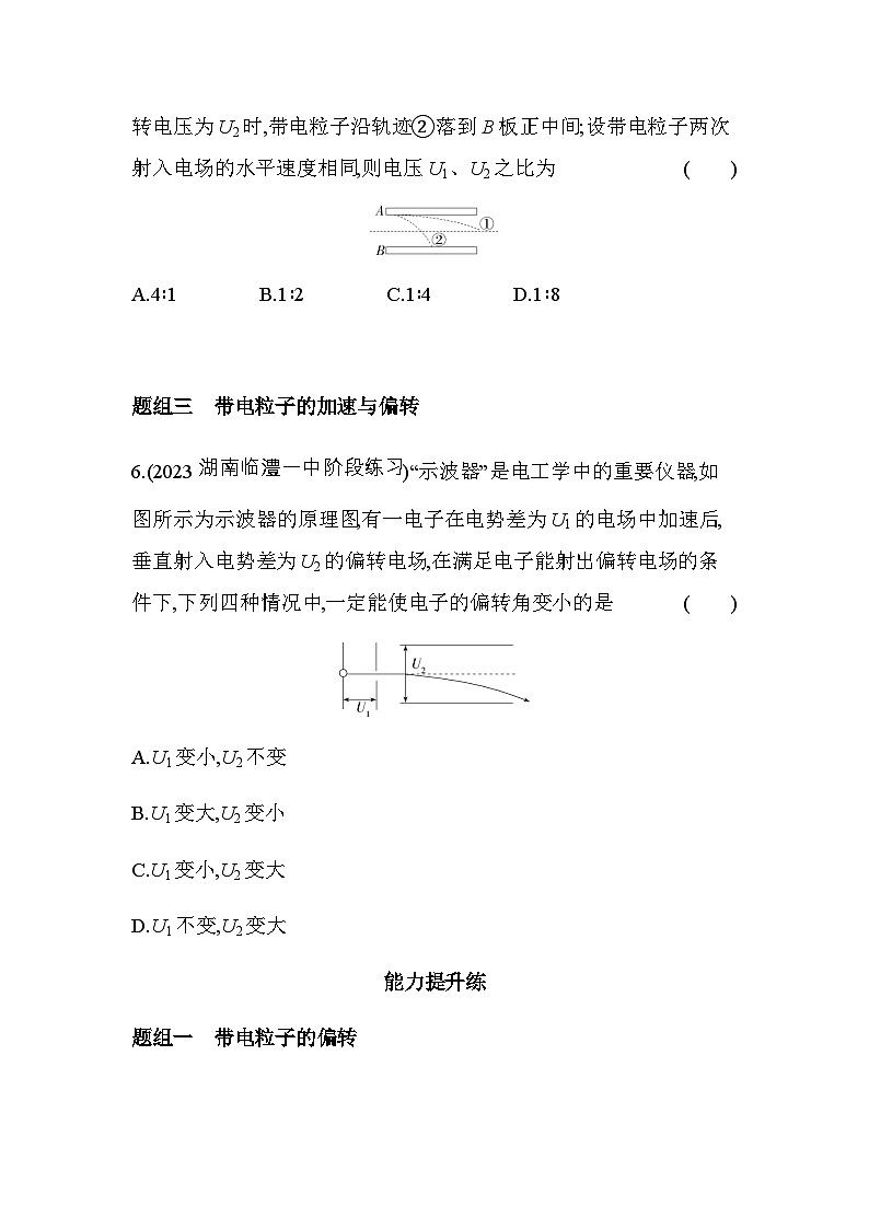 鲁科版高中物理必修第三册第2章电势能与电势差第4节带电粒子在电场中的运动练习含答案第3页