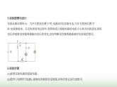 魯科版高中物理必修第三冊(cè)第2章電勢(shì)能與電勢(shì)差第5節(jié)科學(xué)探究：電容器課件