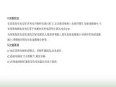 魯科版高中物理必修第三冊(cè)第2章電勢(shì)能與電勢(shì)差第5節(jié)科學(xué)探究：電容器課件