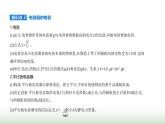 魯科版高中物理必修第三冊(cè)第2章電勢(shì)能與電勢(shì)差第5節(jié)科學(xué)探究：電容器課件