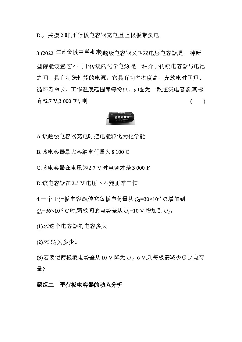 鲁科版高中物理必修第三册第2章电势能与电势差第5节科学探究：电容器练习含答案02