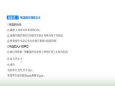 鲁科版高中物理必修第三册第3章恒定电流第1节电流课件