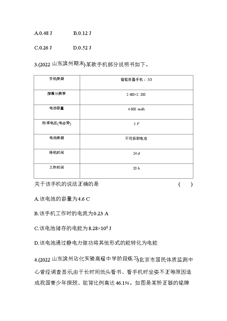 鲁科版高中物理必修第三册第3章恒定电流第3节电功与电热练习含答案第2页