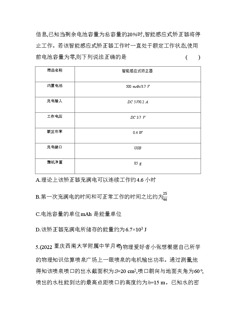 鲁科版高中物理必修第三册第3章恒定电流第3节电功与电热练习含答案第3页