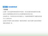 魯科版高中物理必修第三冊第4章閉合電路歐姆定律與科學(xué)用電第1節(jié)閉合電路歐姆定律課件