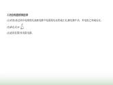 魯科版高中物理必修第三冊第4章閉合電路歐姆定律與科學(xué)用電第1節(jié)閉合電路歐姆定律課件