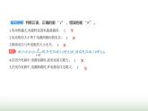 魯科版高中物理必修第三冊第4章閉合電路歐姆定律與科學(xué)用電第1節(jié)閉合電路歐姆定律課件
