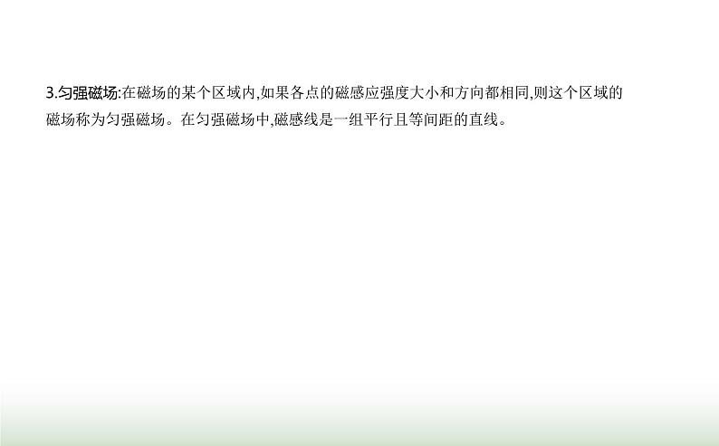 鲁科版高中物理必修第三册第5章初识电磁场与电磁波第1节磁场及其描述课件03