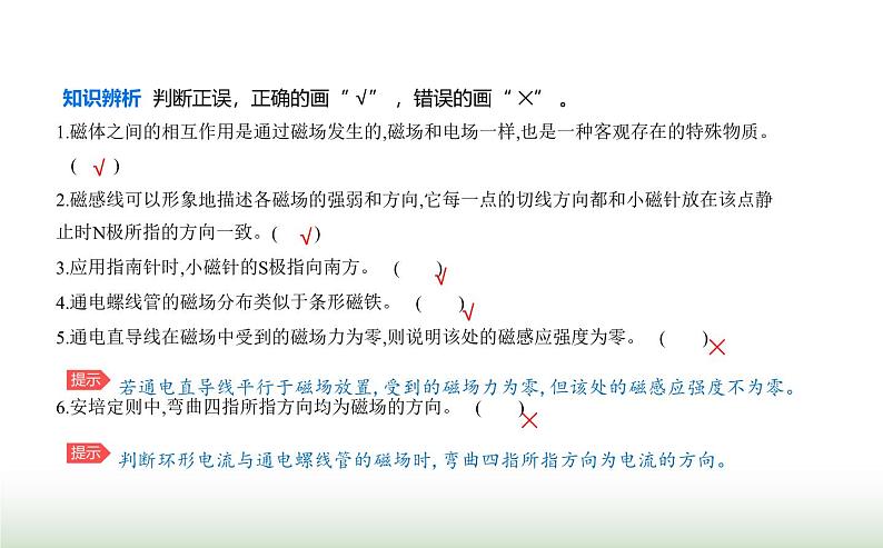 鲁科版高中物理必修第三册第5章初识电磁场与电磁波第1节磁场及其描述课件06