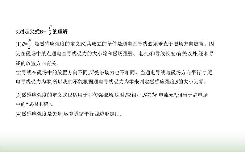 鲁科版高中物理必修第三册第5章初识电磁场与电磁波第1节磁场及其描述课件08