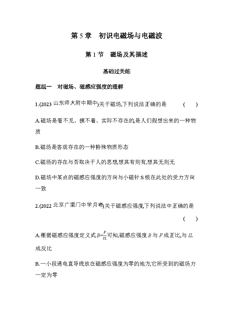 鲁科版高中物理必修第三册第5章初识电磁场与电磁波第1节磁场及其描述练习含答案01