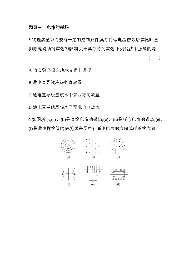 鲁科版高中物理必修第三册第5章初识电磁场与电磁波第1节磁场及其描述练习含答案03