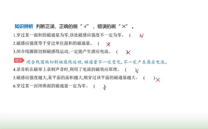 鲁科版高中物理必修第三册第5章初识电磁场与电磁波第2节电磁感应现象及其应用课件05