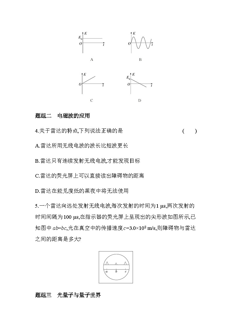 鲁科版高中物理必修第三册第5章初识电磁场与电磁波第3节第4节练习含答案第2页