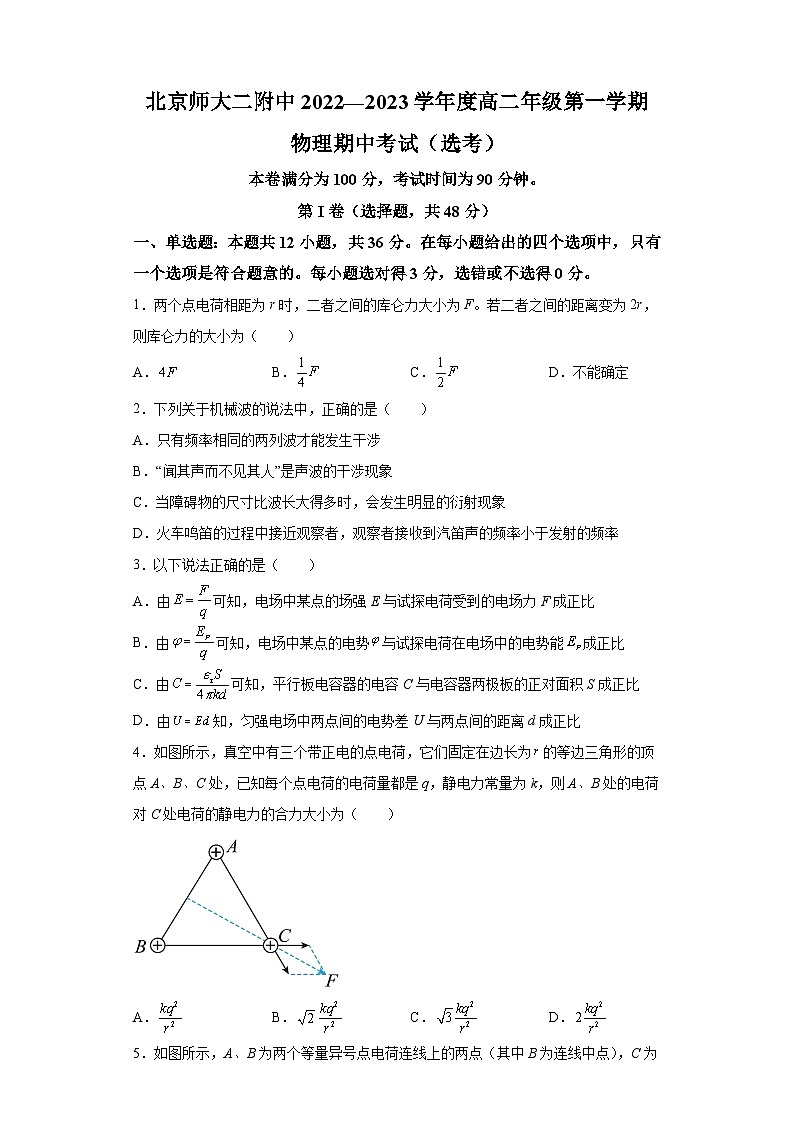 物理 北京市北师大第二附属中学2022-2023学年高二上学期期中考试物理试题-A4答案卷尾01