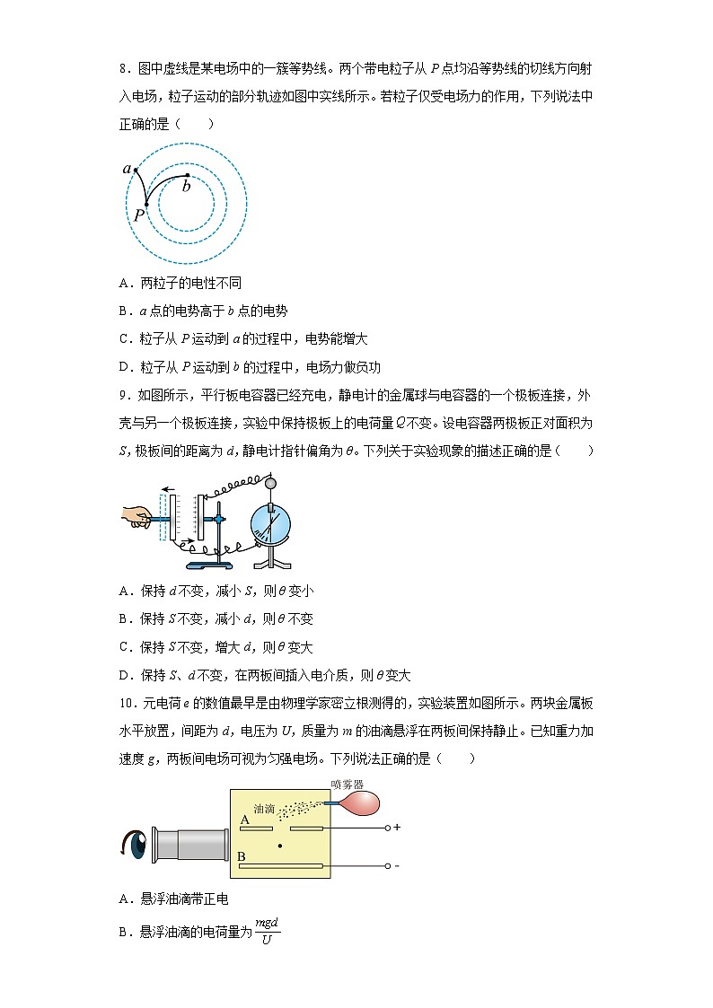 物理 北京市北师大第二附属中学2022-2023学年高二上学期期中考试物理试题-A4答案卷尾03